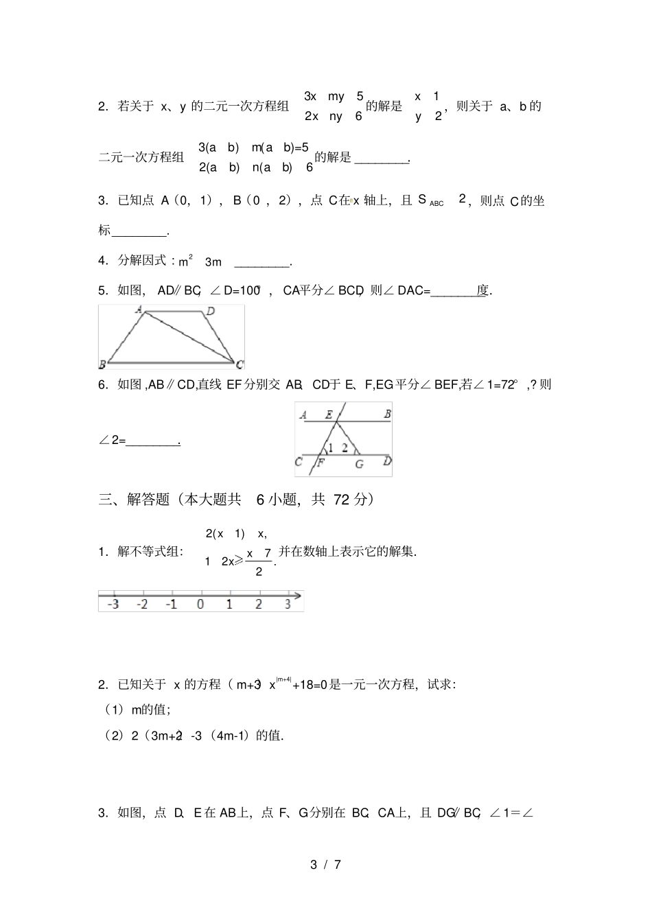 人教版七年级上册数学第一次月考试卷全面_第3页