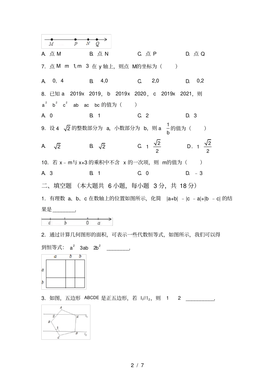 人教版七年级上册数学第一次月考考试题最新_第2页