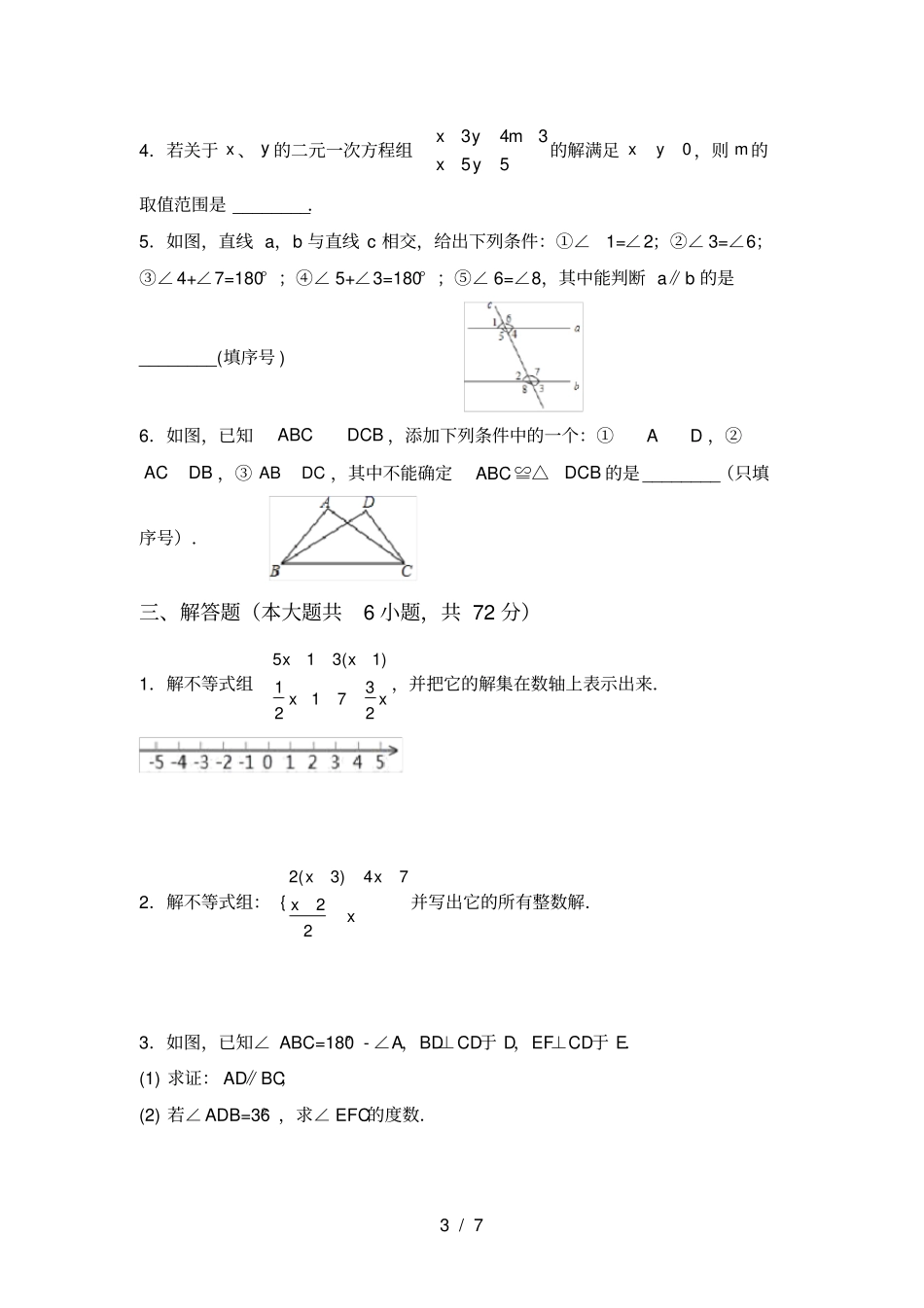 人教版七年级上册数学第一次月考考试题最新_第3页