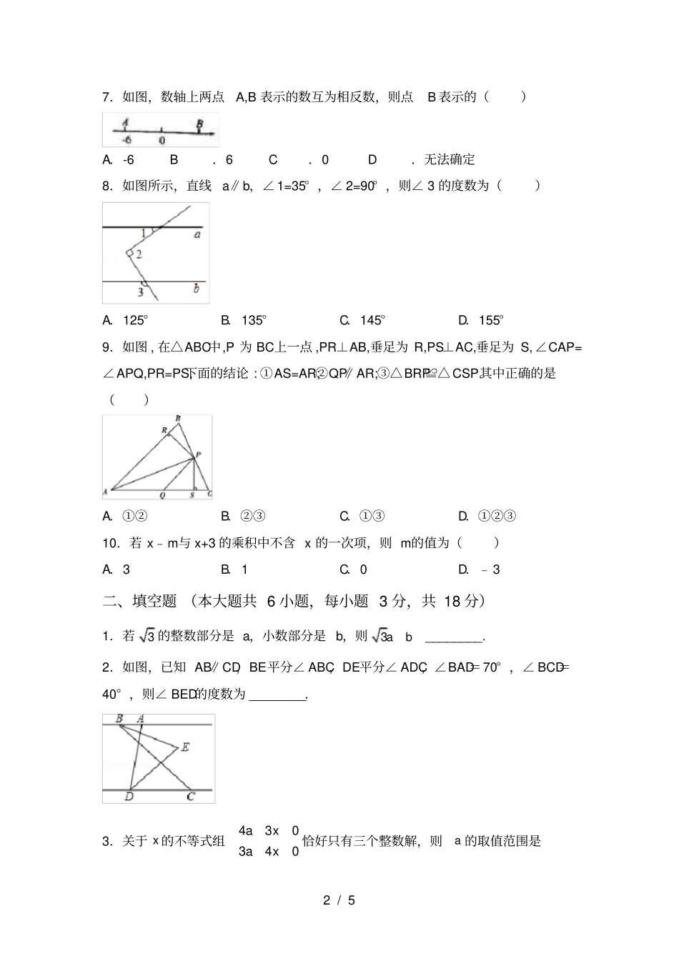 人教版七年级上册数学第一次月考试卷及答案【审定版】_第2页