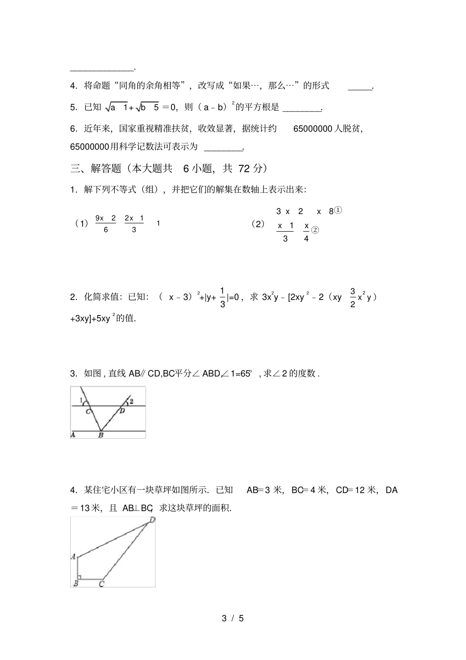 人教版七年级上册数学第一次月考试卷及答案【审定版】_第3页