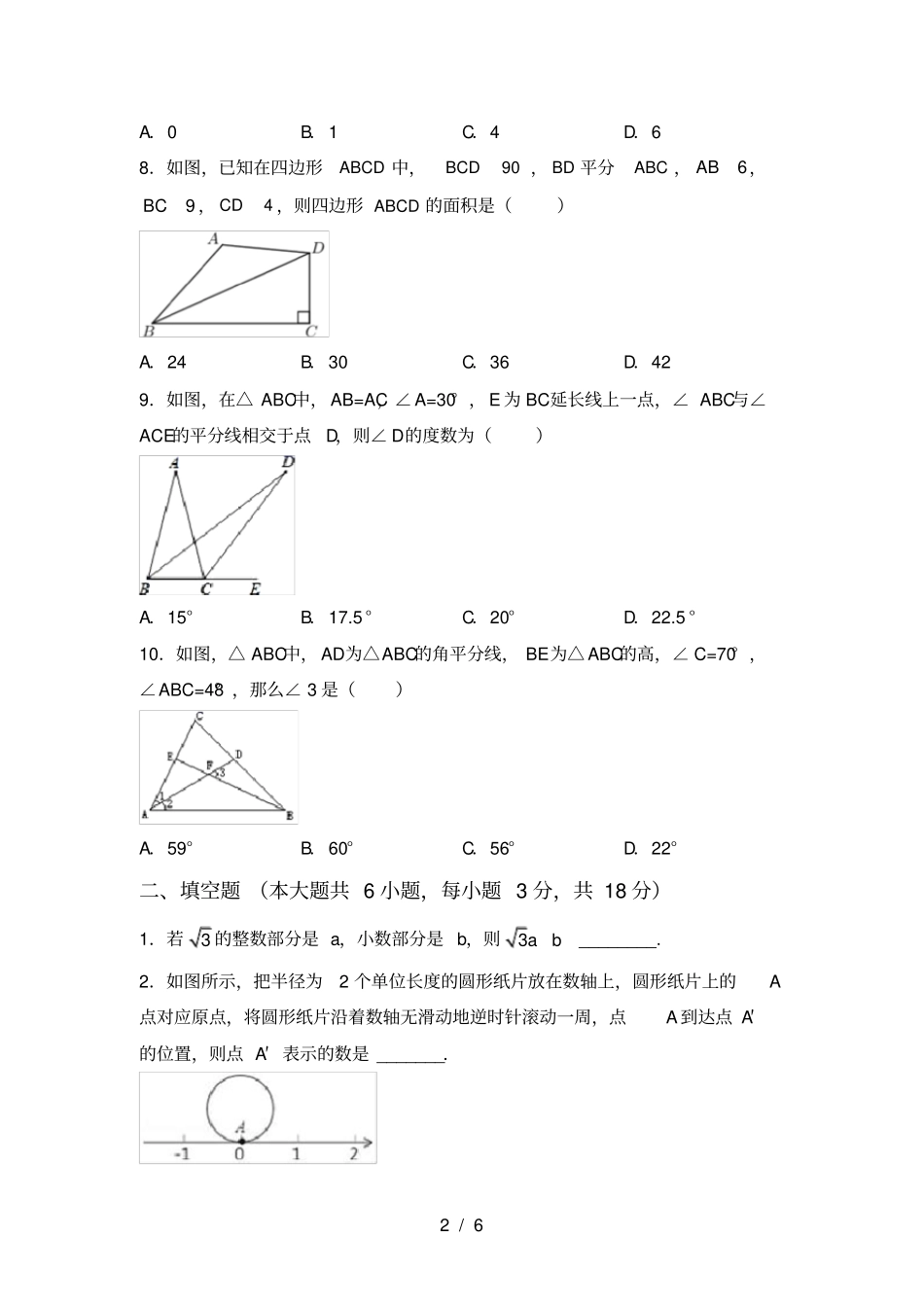 人教版七年级上册数学第一次月考试卷各版本_第2页