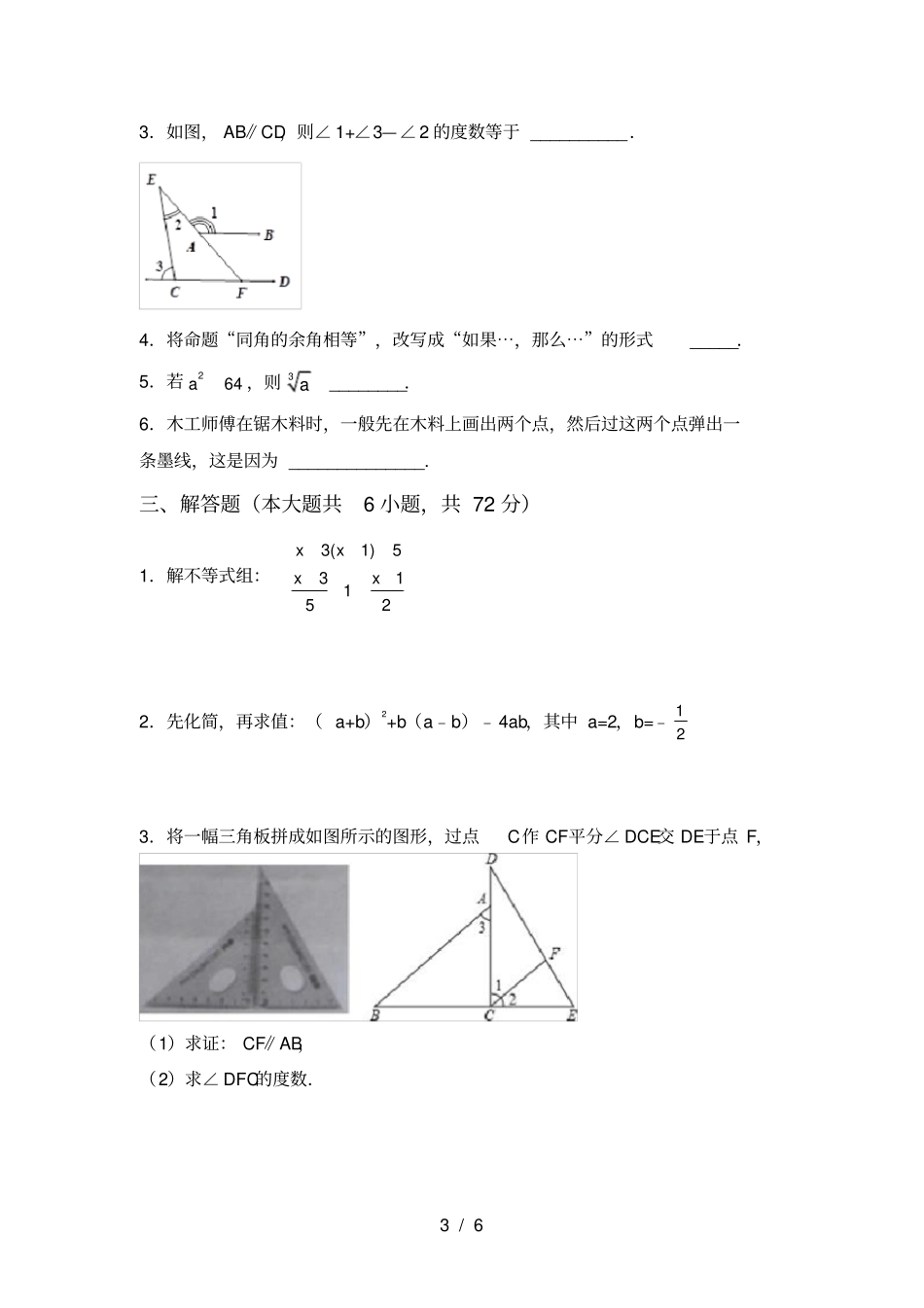人教版七年级上册数学第一次月考试卷各版本_第3页