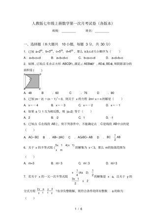 人教版七年级上册数学第一次月考试卷各版本