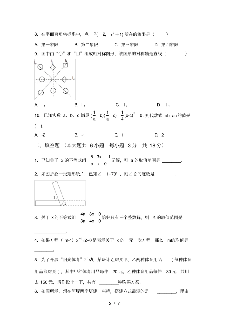 人教版七年级上册数学第一次月考试卷含答案_第2页
