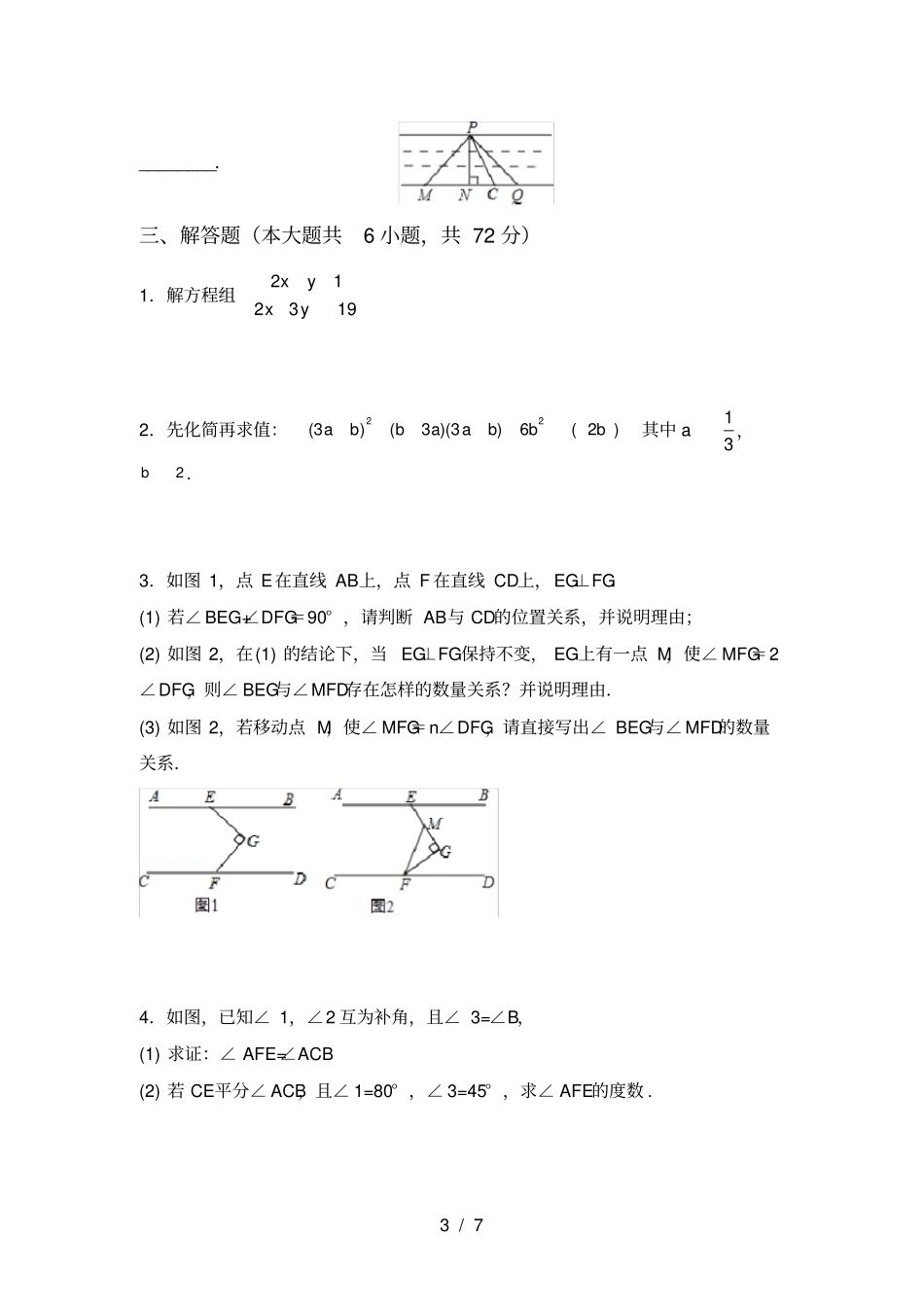 人教版七年级上册数学第一次月考试卷含答案_第3页