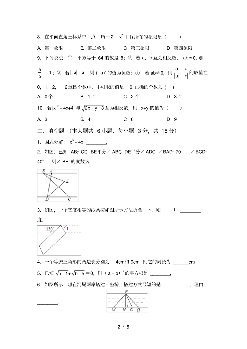人教版七年级上册数学第一次月考试卷及答案【新版】_第2页