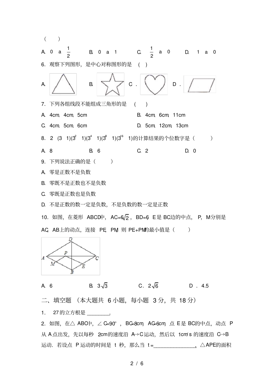 人教版七年级上册数学第一次月考试卷新版_第2页