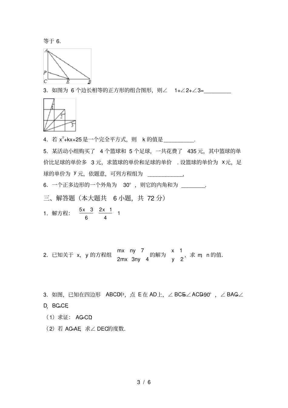 人教版七年级上册数学第一次月考试卷新版_第3页