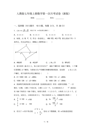 人教版七年级上册数学第一次月考试卷新版