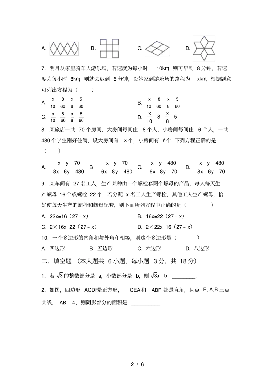 人教版七年级上册数学第一次月考试卷最新_第2页