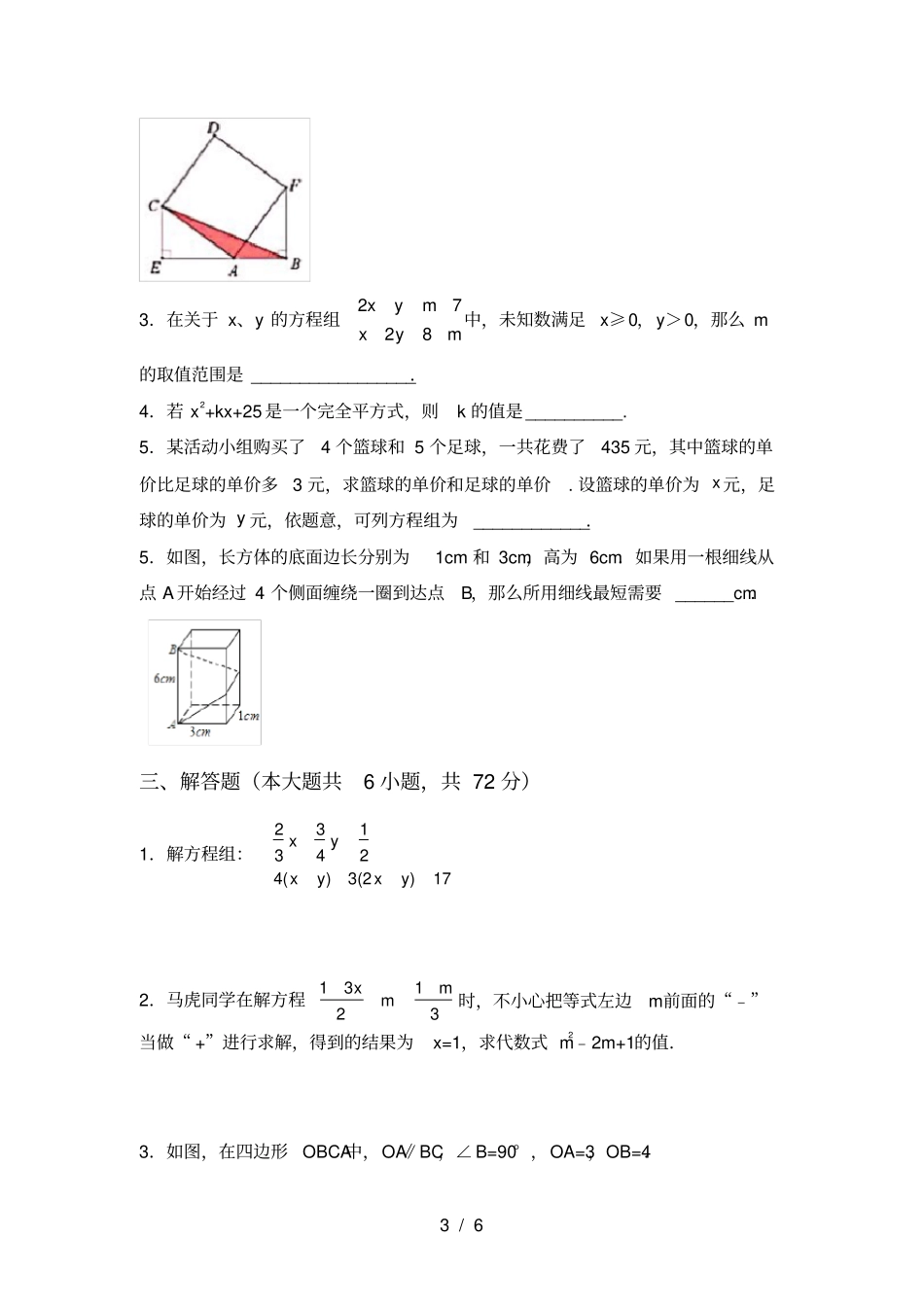 人教版七年级上册数学第一次月考试卷最新_第3页