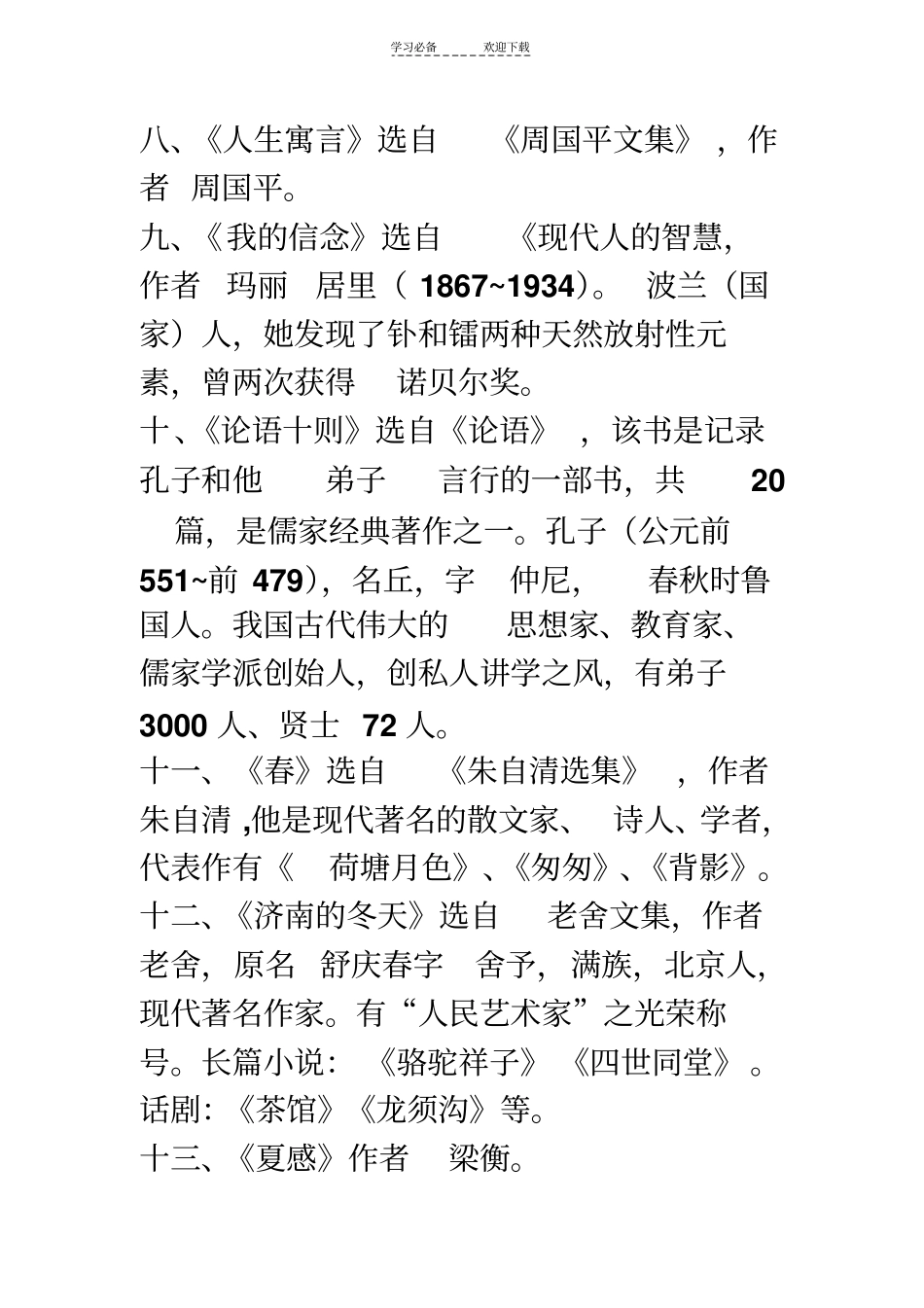 人教版七年级上册文学常识汇总_第2页