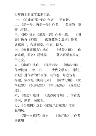 人教版七年级上册文学常识汇总
