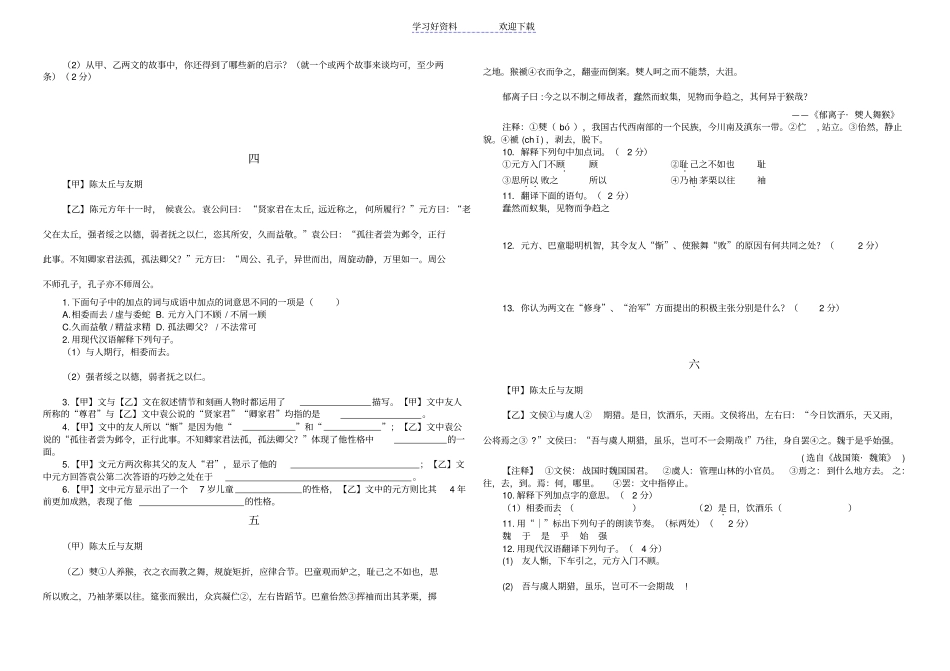 人教版七年级上册文言文期末复习题含答案_第2页