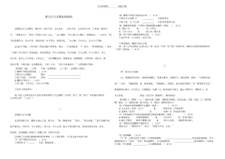人教版七年级上册文言文期末复习题含答案