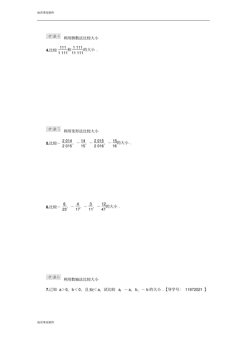 人教版七年级上册有理数的比较大小的八种方法_第2页