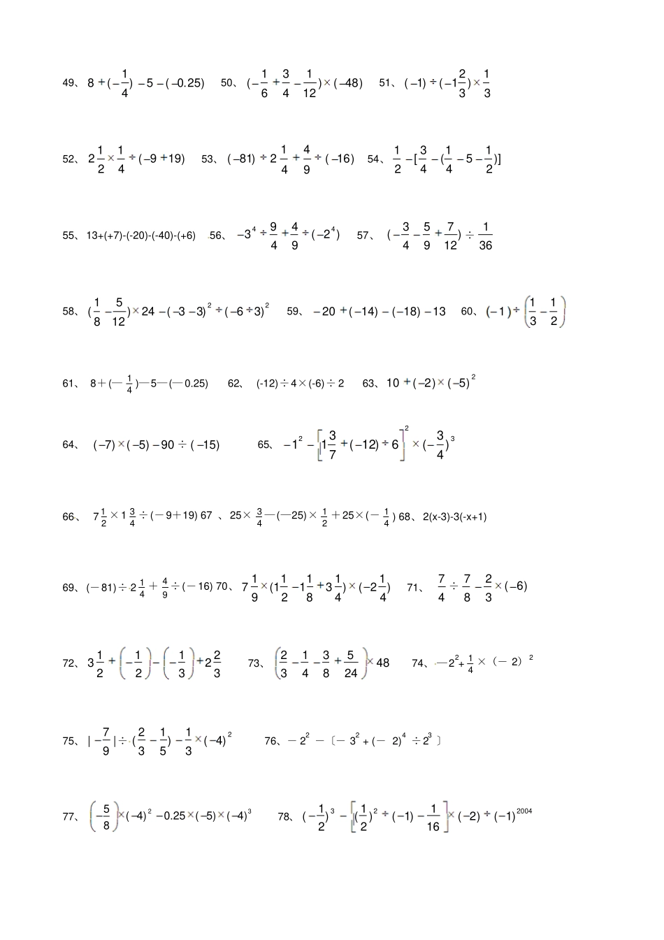 人教版七年级上册有理数计算题_第3页