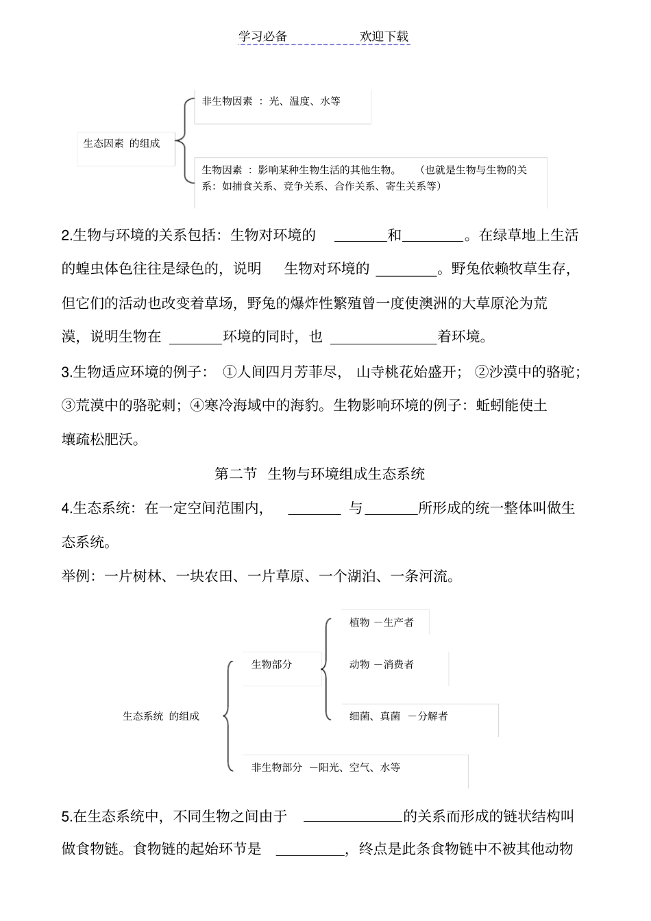 人教版七年级上册期末综合填空式复习题及答案_第2页