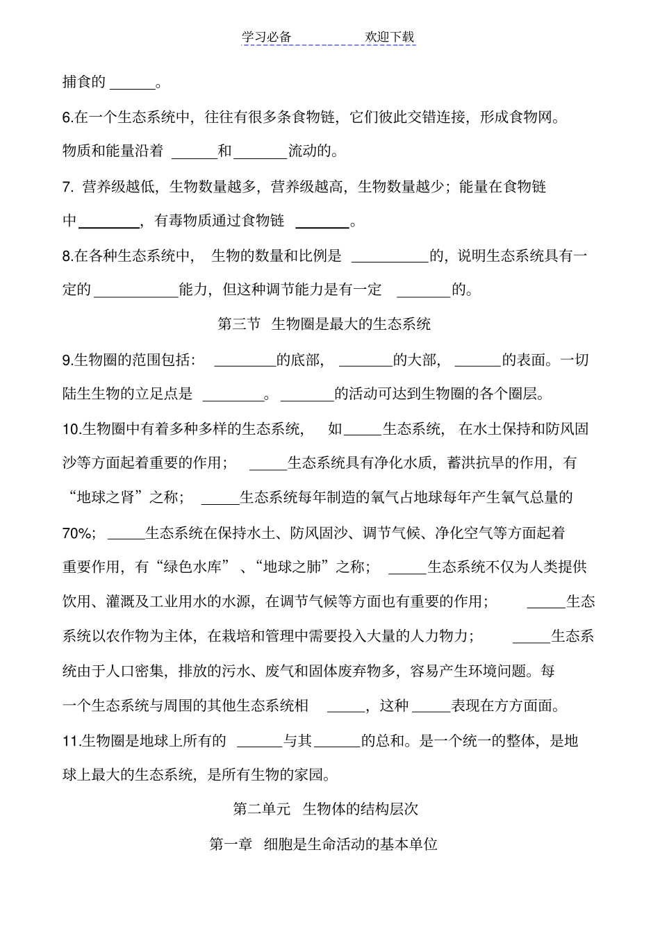 人教版七年级上册期末综合填空式复习题及答案_第3页