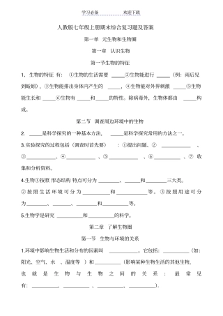 人教版七年级上册期末综合填空式复习题及答案