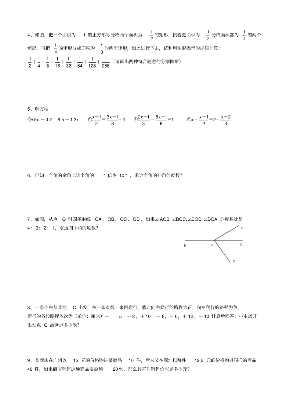 人教版七年级上册期末解答题复习专项训练--解答题_第2页