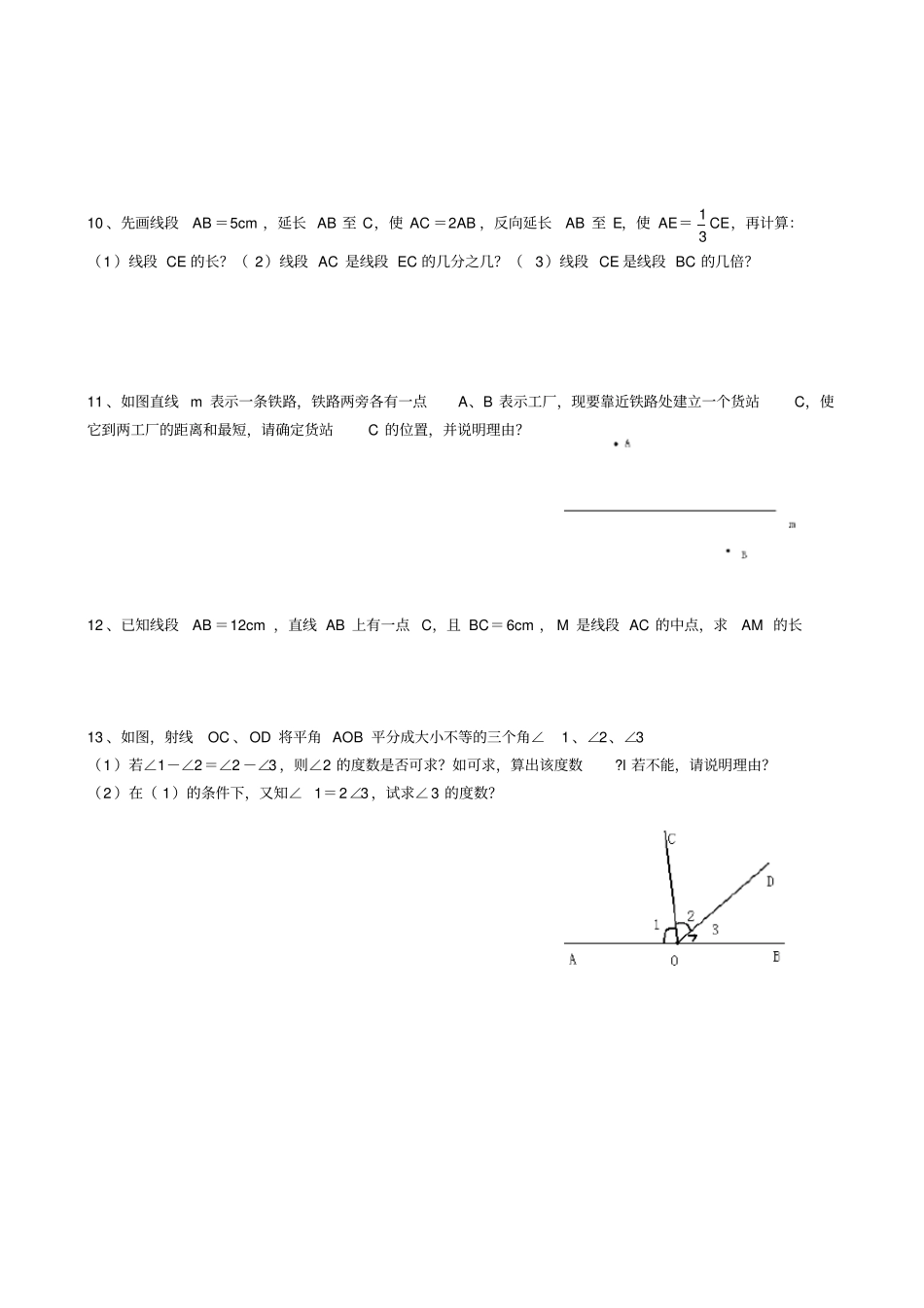 人教版七年级上册期末解答题复习专项训练--解答题_第3页