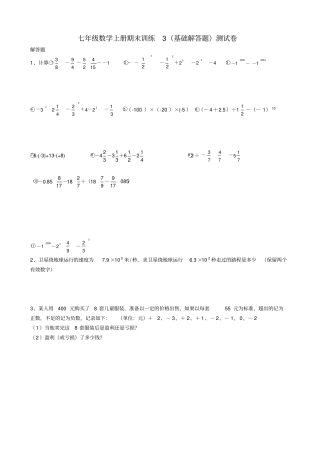 人教版七年级上册期末解答题复习专项训练--解答题