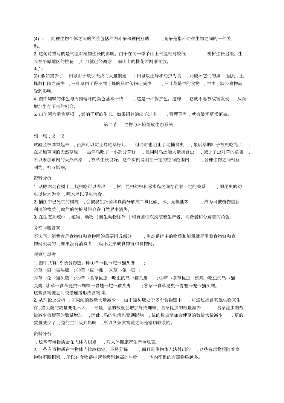 人教版七年级上册生物课后习题答案_第3页