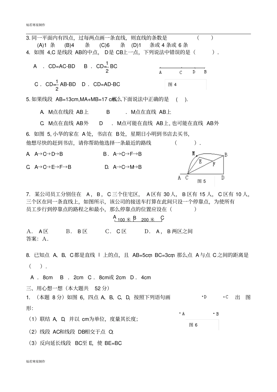 人教版七年级上册直线、射线、线段练习_第2页