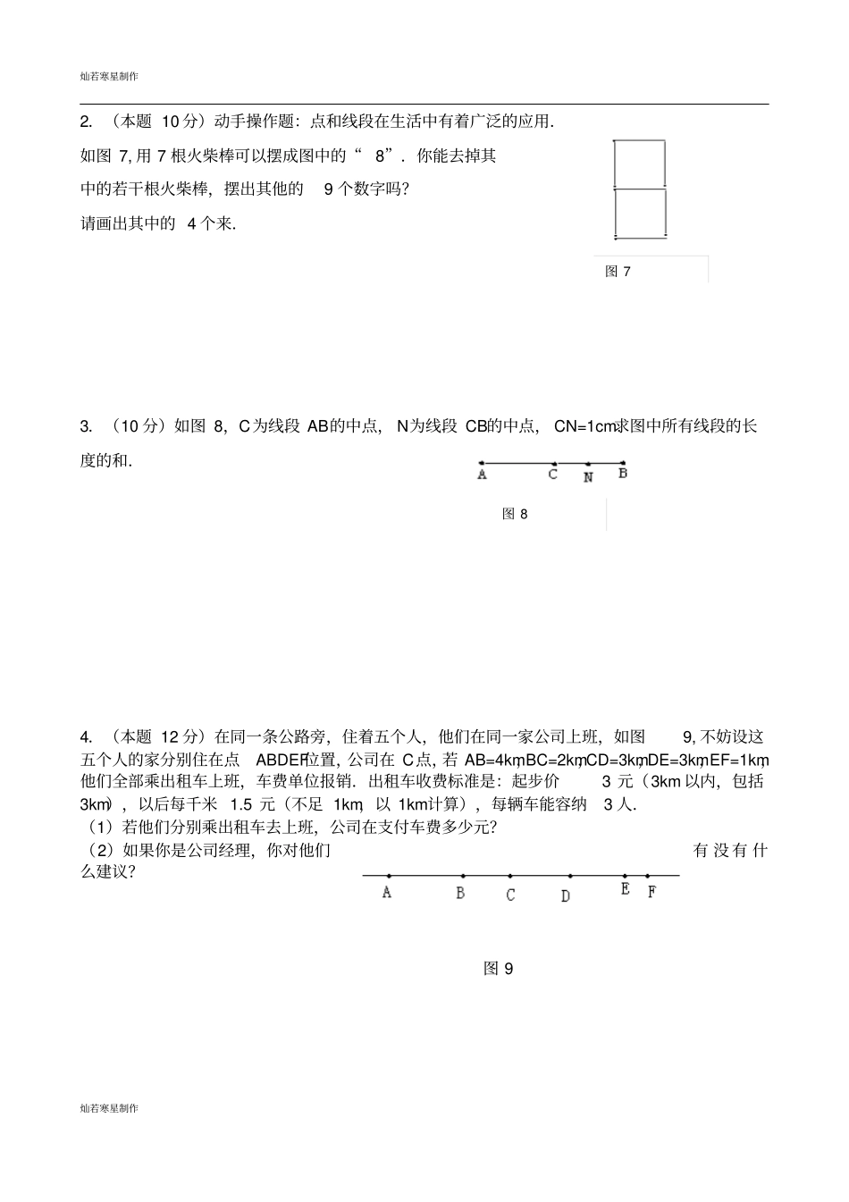 人教版七年级上册直线、射线、线段练习_第3页
