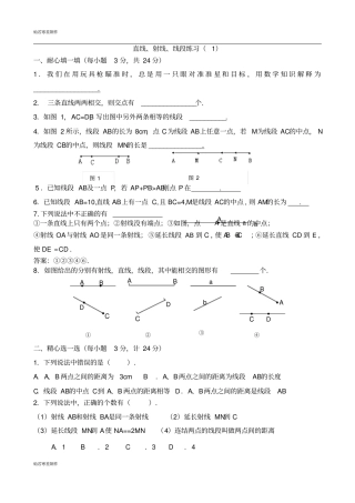 人教版七年级上册直线、射线、线段练习