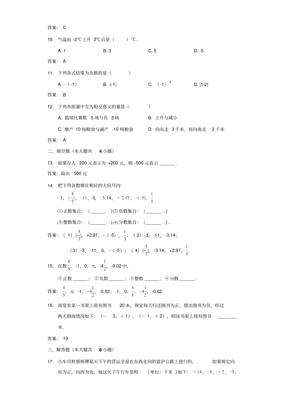 人教版七年级上册第1节正数和负数同步测试题_第2页