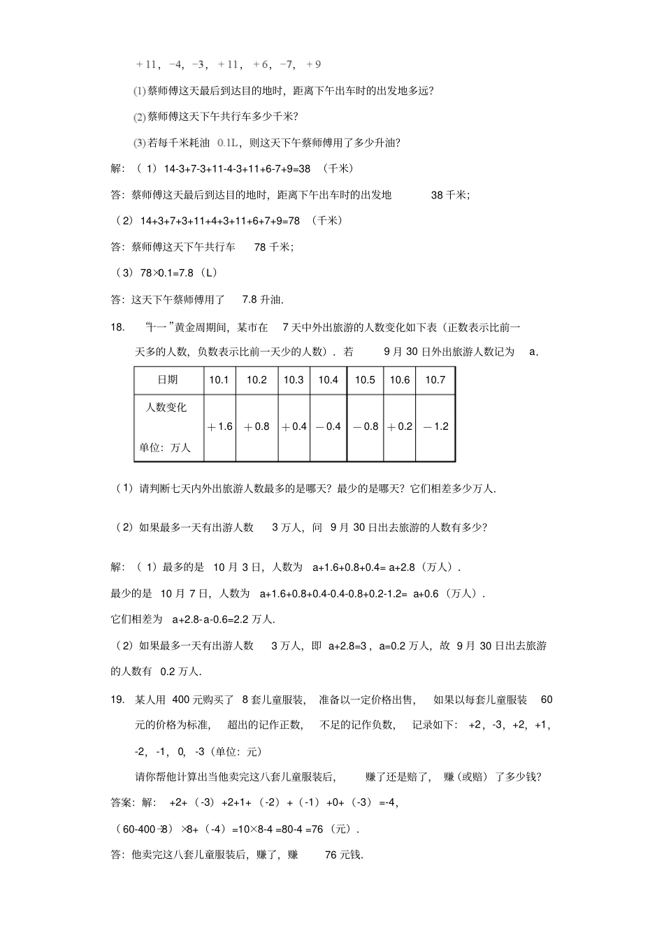 人教版七年级上册第1节正数和负数同步测试题_第3页