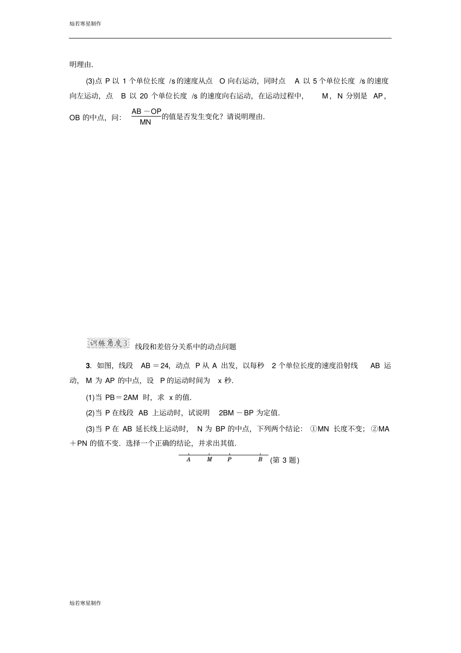人教版七年级上册线段上的动点问题_第2页