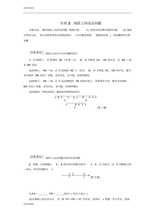 人教版七年级上册线段上的动点问题