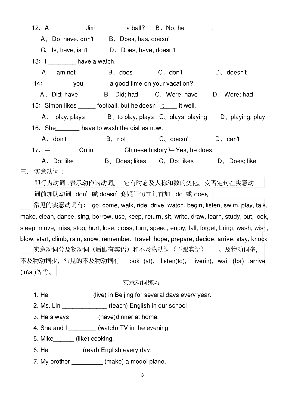 人教版七年级上册英语动词分类及用法+练习无答案_第3页