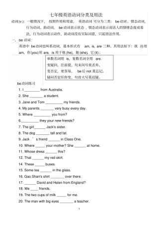 人教版七年级上册英语动词分类及用法+练习无答案