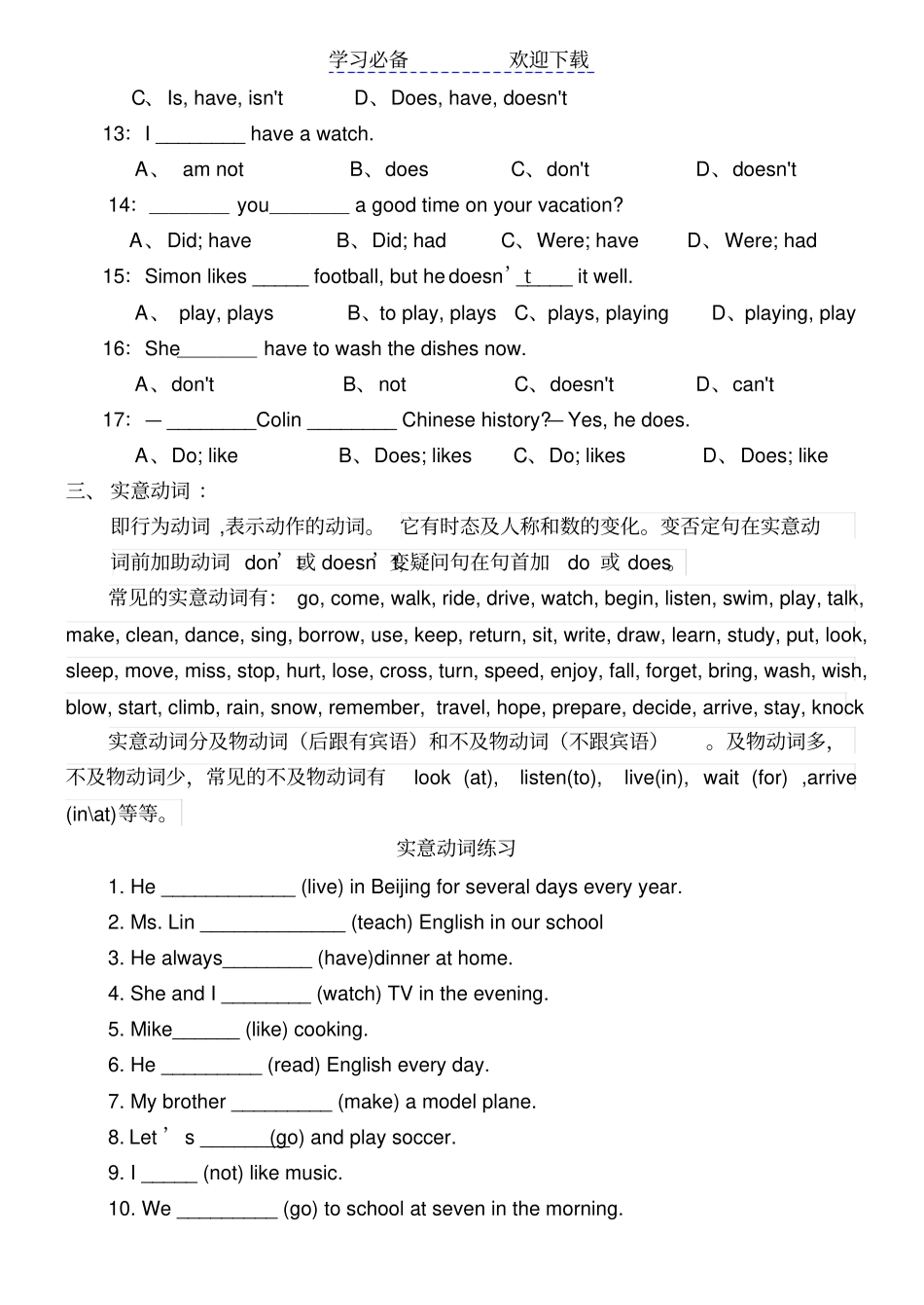 人教版七年级上册英语动词分类及用法+练习_第3页