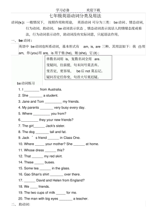 人教版七年级上册英语动词分类及用法+练习