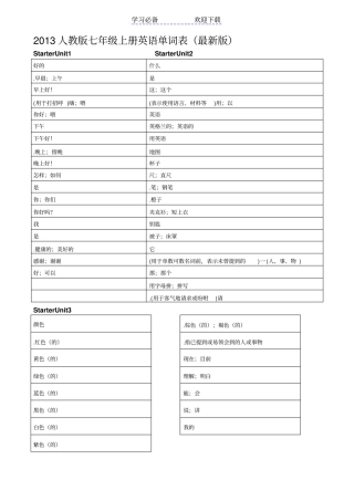 人教版七年级上册英语单词表汉语