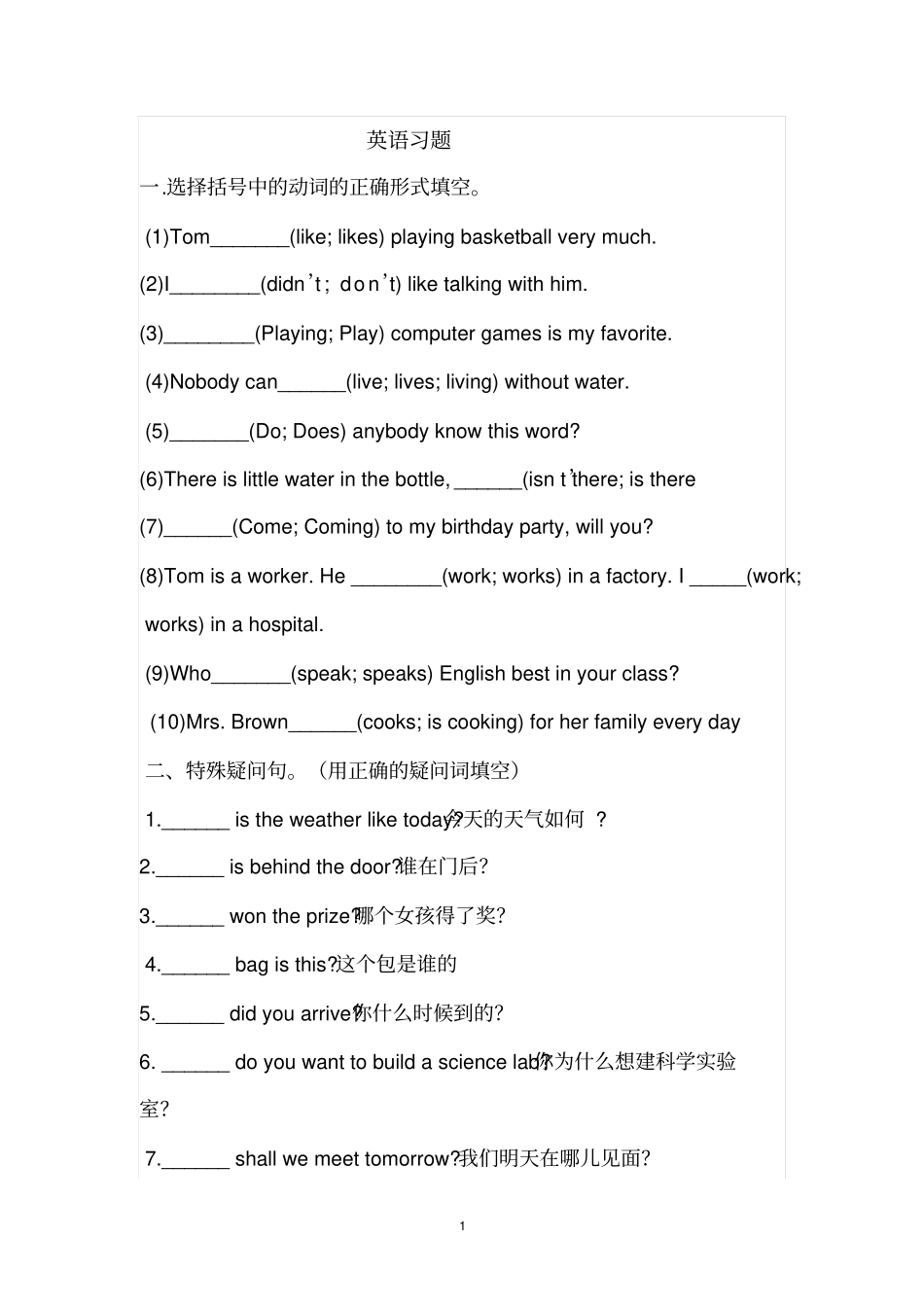 人教版七年级上册英语语法点及练习_第1页
