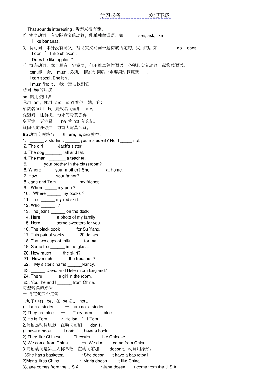 人教版七年级上册英语语法知识及习题_第3页