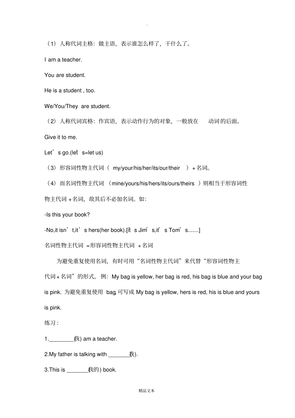 人教版七年级上册英语语法和练习_第2页
