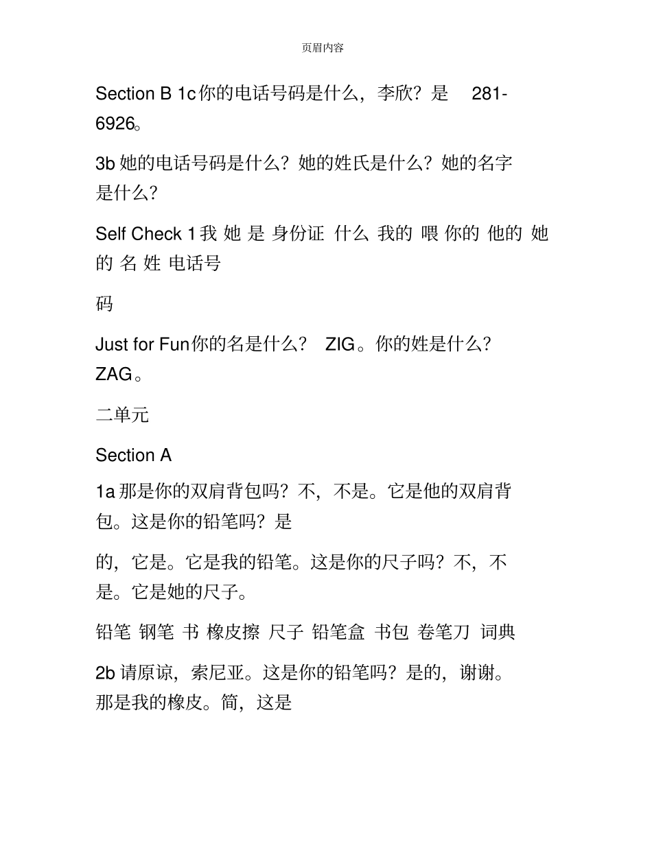 人教版七年级上册英语课文及翻译所有课文_第3页