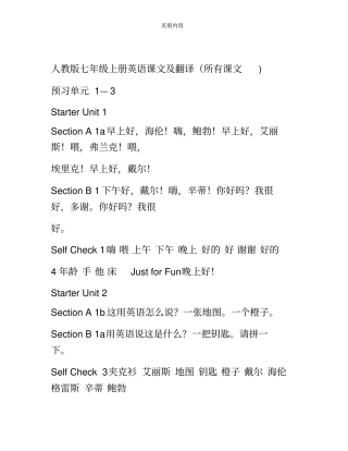 人教版七年级上册英语课文及翻译所有课文