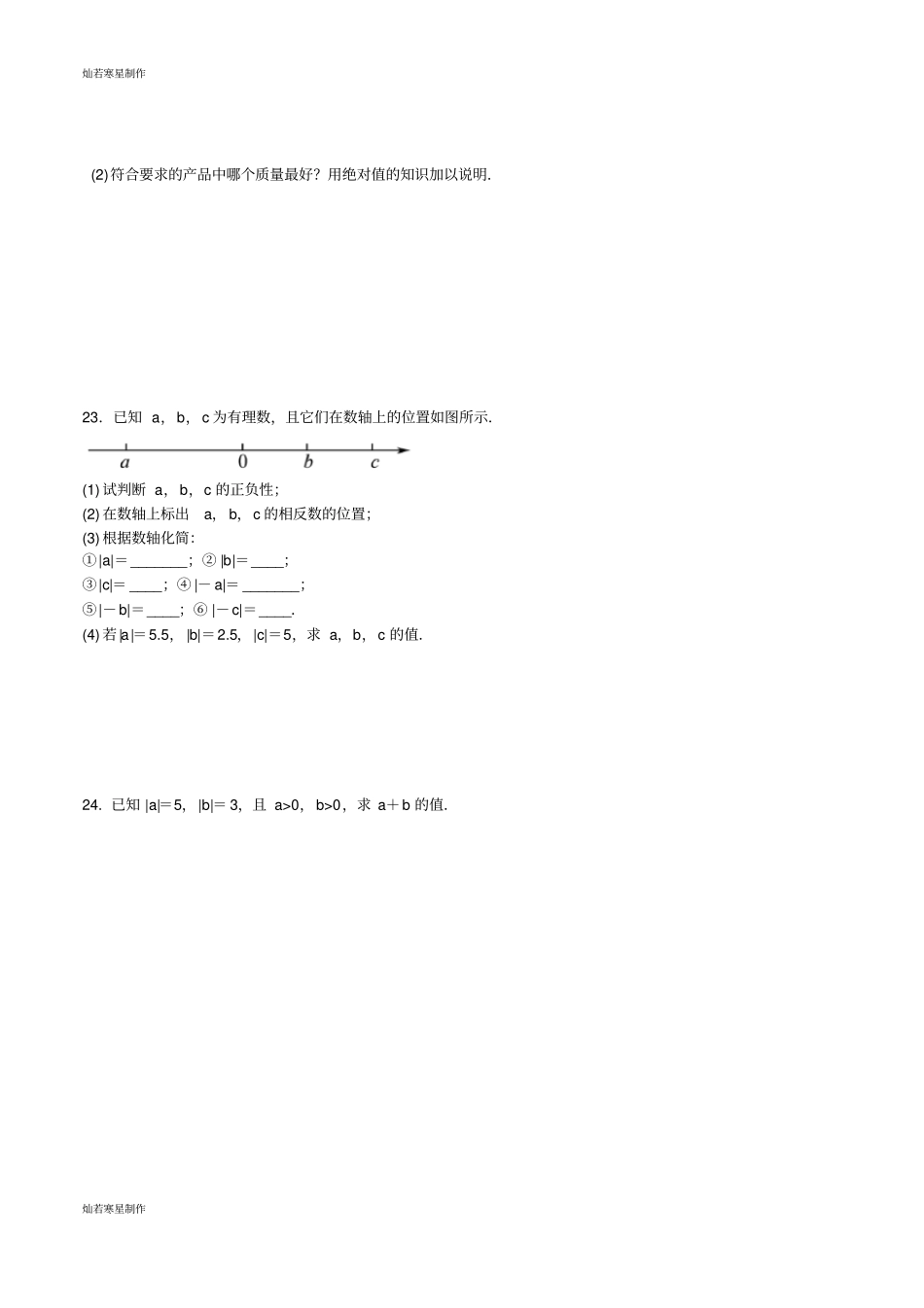 人教版七年级上册试卷2有理数同步测试题_第3页