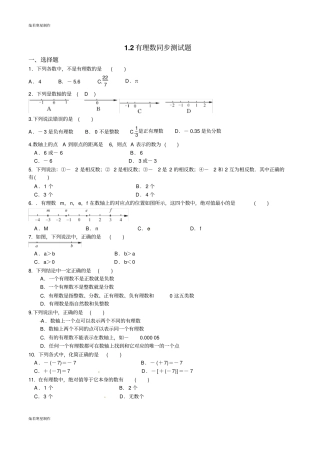 人教版七年级上册试卷2有理数同步测试题