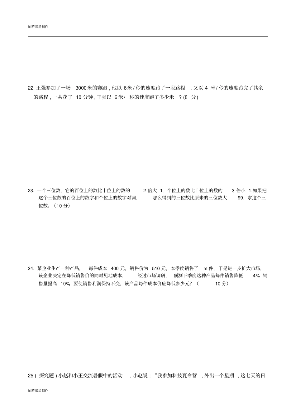 人教版七年级上册试卷七年级上数学一元一次方程测试卷含答案_第3页