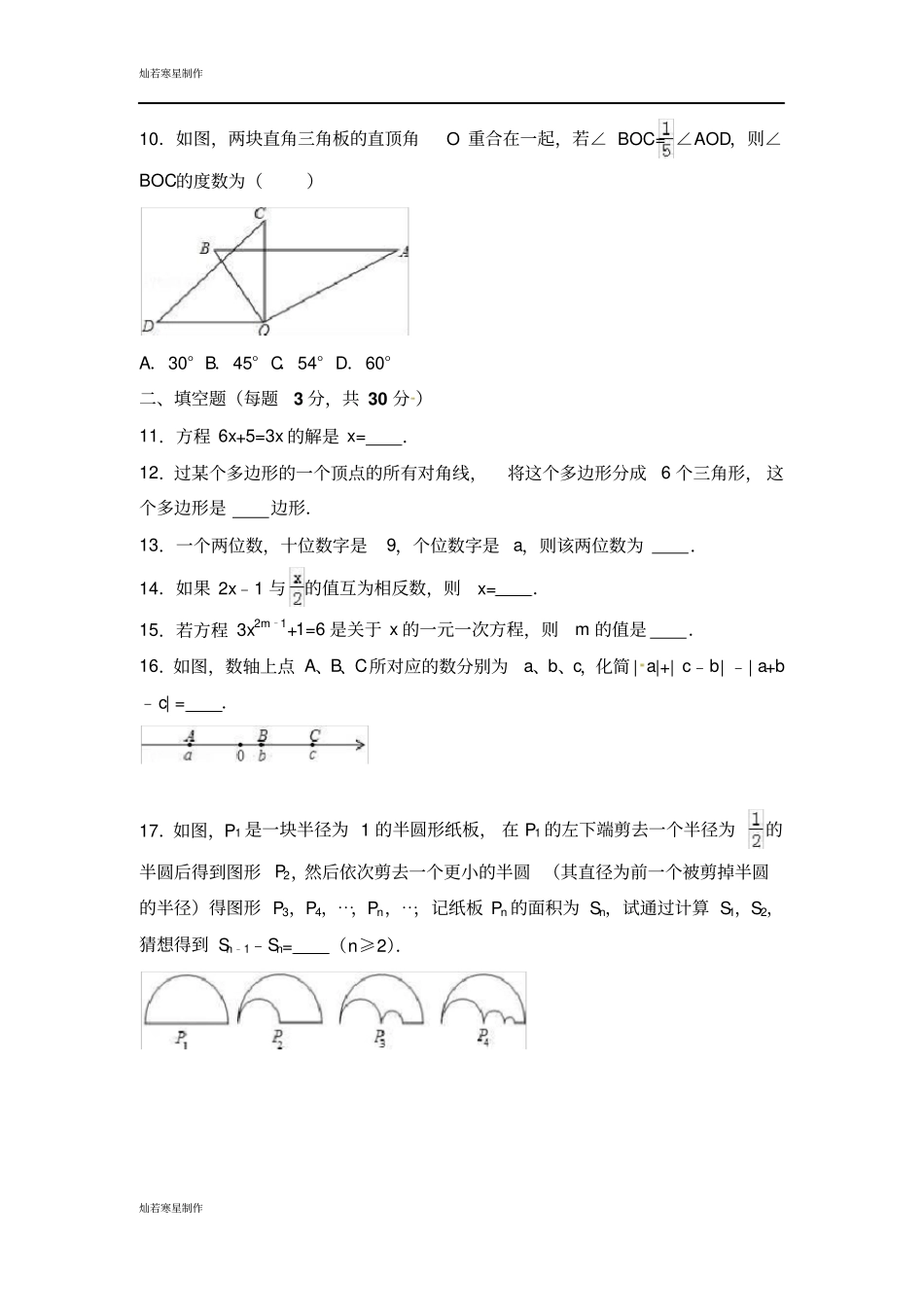 人教版七年级上册试卷七年级上第二次月考数学试卷_第2页